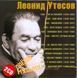 Леонид Утёсов МР3 2CD