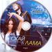 Скай, Лама (Lama), MP3