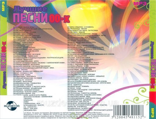 КРАЩІ ПІСНІ 2000х MP3