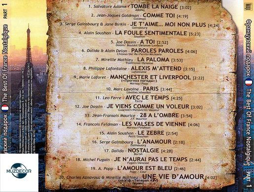 Французский подарок - The Best Of France Nostalgique (2005) Audio CD-R