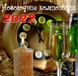 НОВОРІЧНІ КОМПОЗИЦІЇ 2022 MP3
