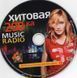 Хітова 200-ка Music Radio, MP3