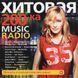 Хітова 200-ка Music Radio, MP3