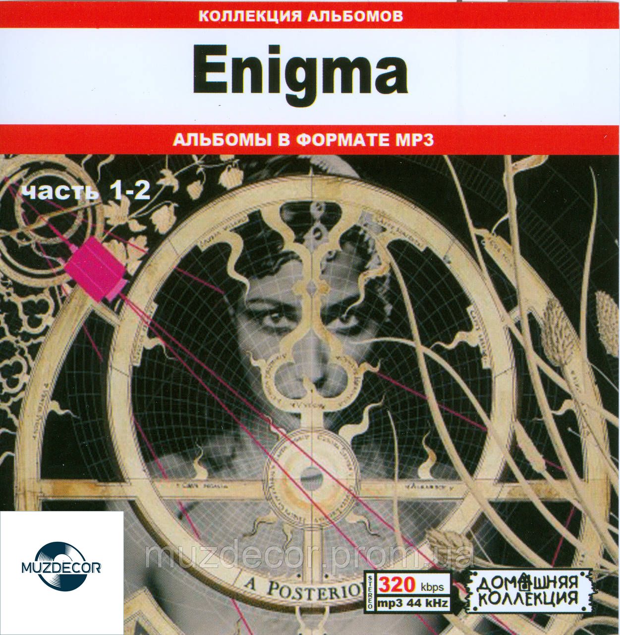 ENIGMA MP3 7 CD】 купить в Украине — Музыкальный магазин MuzDecor