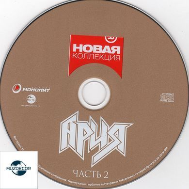 Арія - Кращі Пісні Частина 2 (2010) Audio CD-R