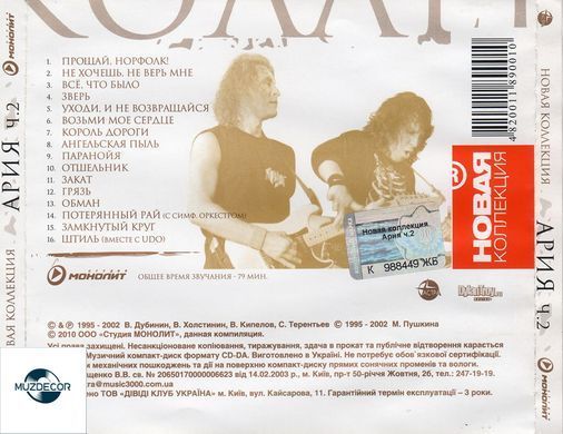 Арія - Кращі Пісні Частина 2 (2010) Audio CD-R
