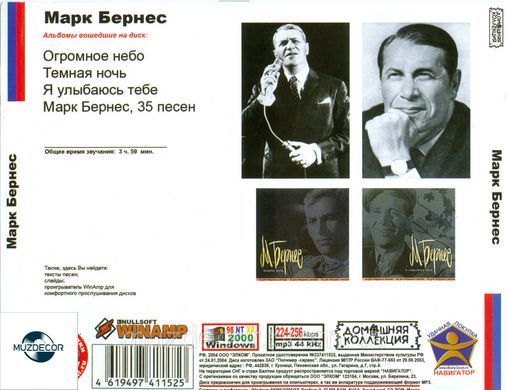 Марк Бернес МР3