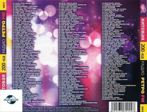 Хитовая 200-ка Радио Ретро FM выпуск 2, MP3