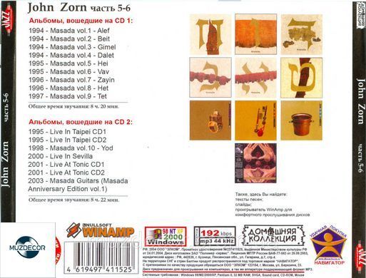 JOHN ZORN MP3 8 CD
