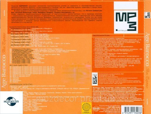 MP3 коллекция. Age Barocco