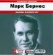 Марк Бернес МР3
