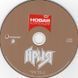 Арія - Кращі Пісні Частина 2 (2010) Audio CD-R