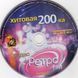 Хитовая 200-ка Радио Ретро FM выпуск 2, MP3