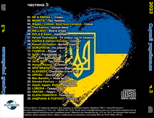 СЛУШАЙ УКРАИНСКОЕ  Часть 3  (2023)  Audio CD-R