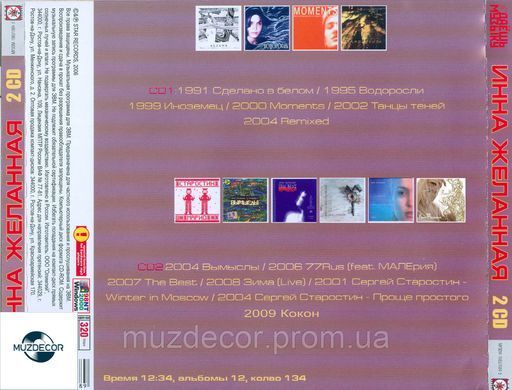 ИННА ЖЕЛАННАЯ MP3 2CD