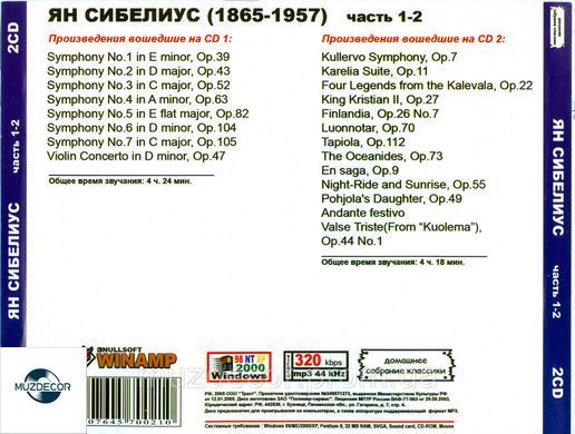ЯН СІБЕЛІИУС MP3 2 CD