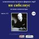 ЯН СІБЕЛІИУС MP3 2 CD