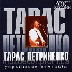 Тарас Петриненко мр3