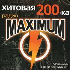 Хітова 200-ка Радіо Maximum, MP3
