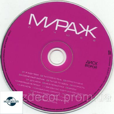 МИРАЖ ЛУЧШЕЕ 2 Audio CD (digipak)