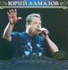 ЮРІЙ АЛМАЗОВ MP3
