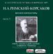М.А. РИМСЬКИЙ-КОРСАКОВ МР3 5CD