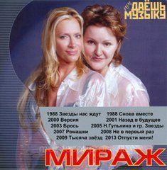 МІРАЖ MP3