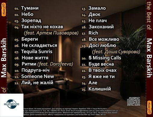 Max Barskih (Макс Барських) - The Best of (2026) Audio CD-R