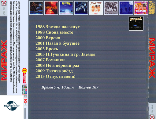 МІРАЖ MP3