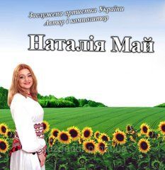 НАТАЛЬЯ МАЙ МР3