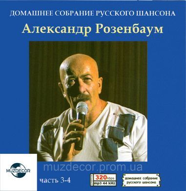 АЛЕКСАНДР РОЗЕНБАУМ МР3 7 СD