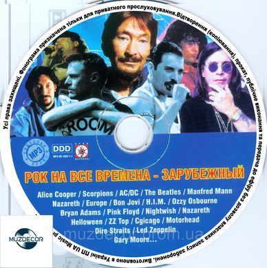 Рок На Все Времена Зарубежный  MP3
