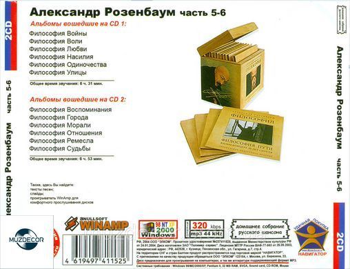 АЛЕКСАНДР РОЗЕНБАУМ МР3 7 СD
