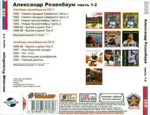 АЛЕКСАНДР РОЗЕНБАУМ МР3 7 СD