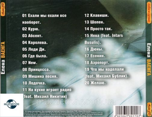 ЕЛЕНА ВАЕНГА Новое и Лучшее AUDIO CD-R