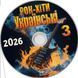 Українські Рок Хіти 3 2026, MP3