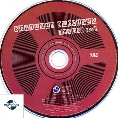 Владимир Высоцкий - Лучшее (2008) 4 Audio CD-R