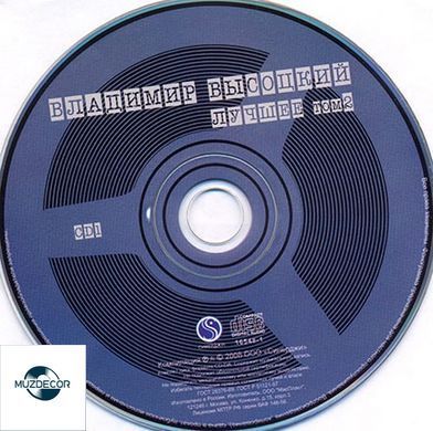 Владимир Высоцкий - Лучшее (2008) 4 Audio CD-R