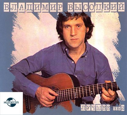 Владимир Высоцкий - Лучшее (2008) 4 Audio CD-R