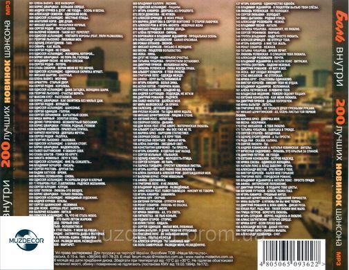 БОЛЬ ВНУТРИ Сборник шансона MP3 (2021)