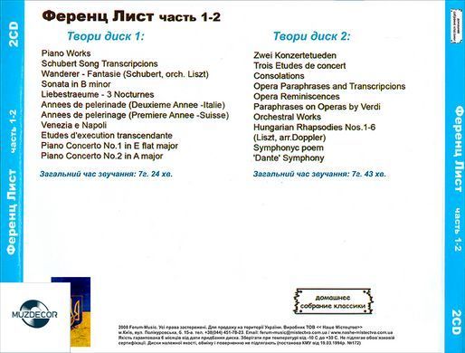 Ференц Лист MP3 2 CD