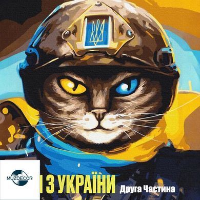 МИ З УКРАЇНИ! 2 Збірка українських патріотичних пісень MP3
