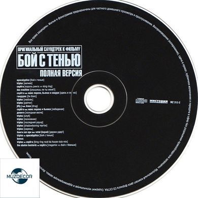 Бой с тенью (Алексей Шелыгин & VA) (Полная версия) mp3