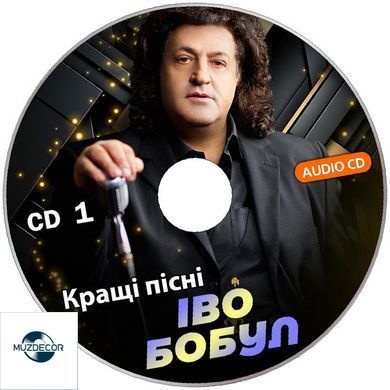 Іво Бобул - Кращі Пісні, 2 Audio CD-R
