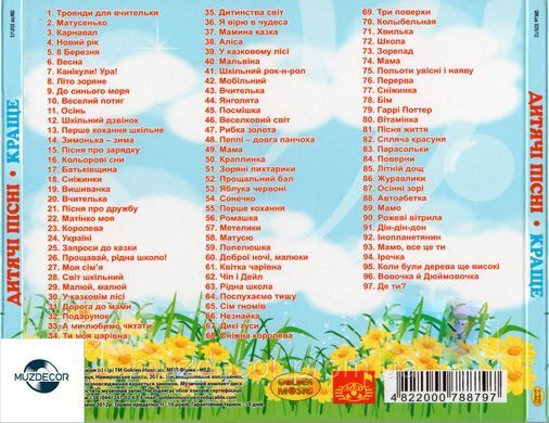 Дитячі Пісні - Краще Made In Ukraine, MP3