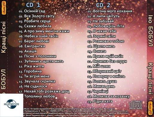 Іво Бобул - Кращі Пісні, 2 Audio CD-R