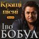 Іво Бобул - Кращі Пісні, 2 Audio CD-R