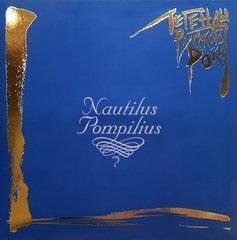 Наутілус Помпіліус &ndash; Легенди Російського Року (1996) 2 LP, Compilation, Reissue, Blue Vinyl
