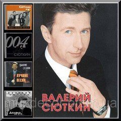 Валерій Сюткін MP3