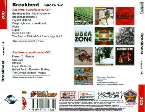 Breakbeat 2 CD MP3 сборник
